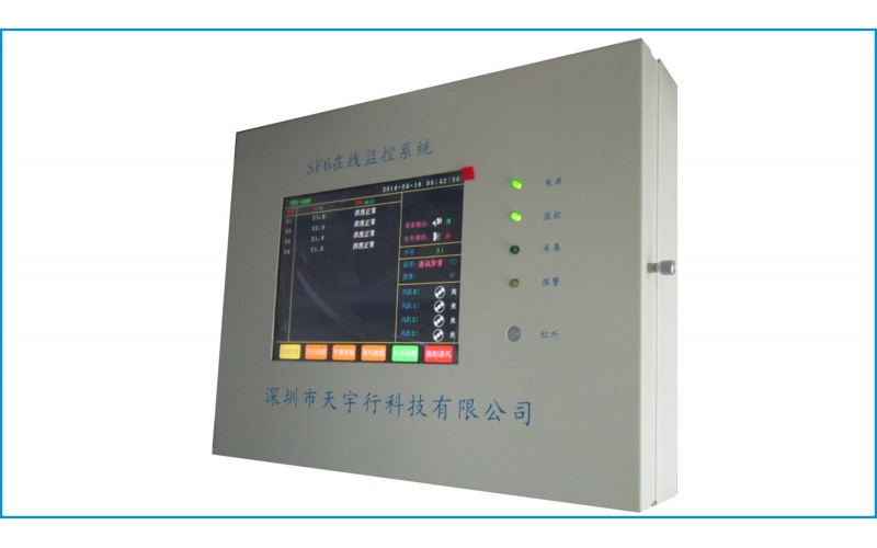 SF6監(jiān)控主機